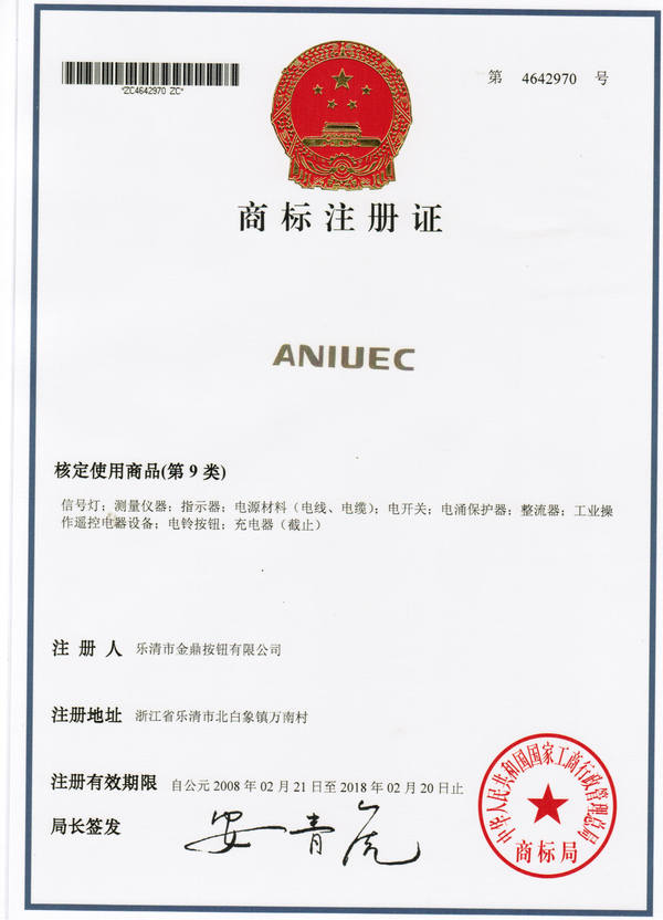 商標(biāo)注冊證