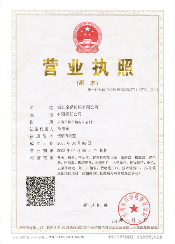 營業(yè)執(zhí)照