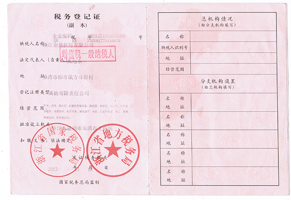 稅務(wù)登記證