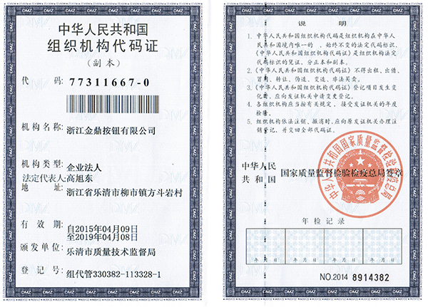 組織機(jī)構(gòu)代碼證